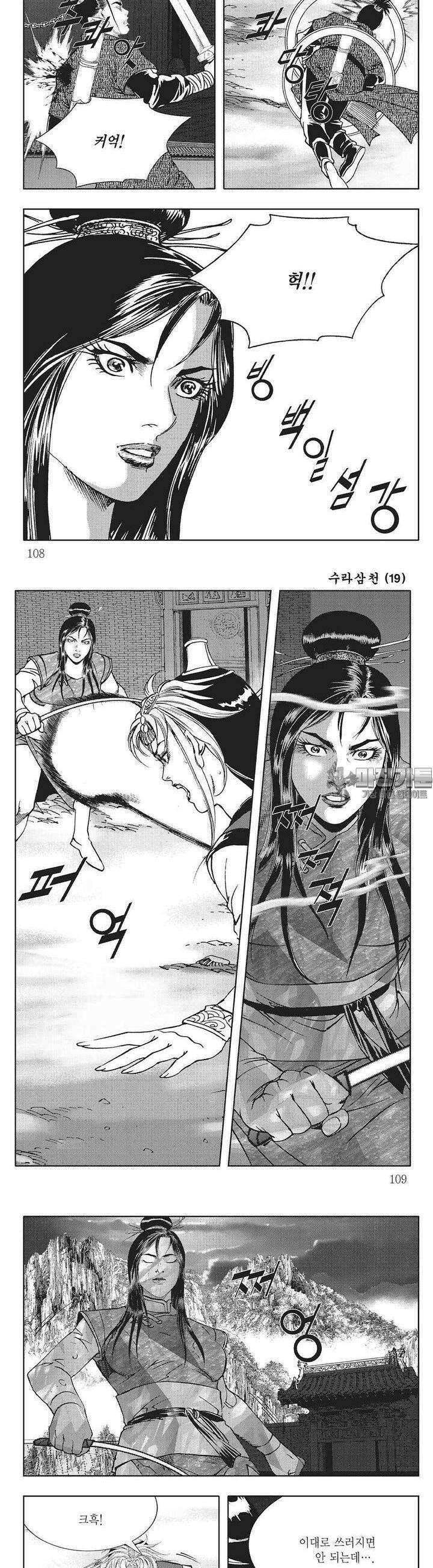 수라삼천 19권 41