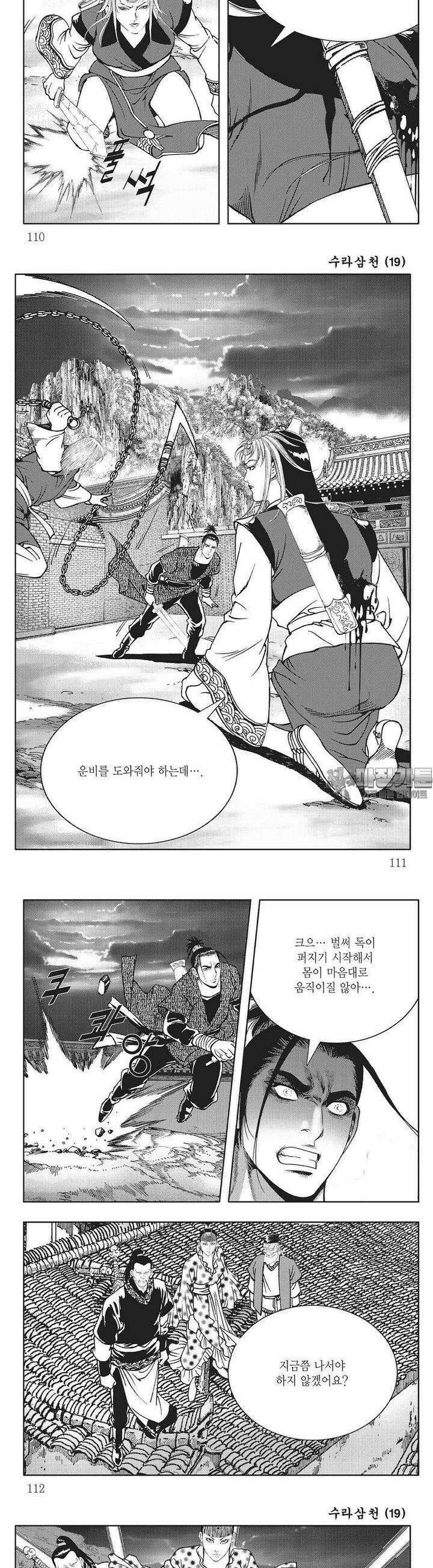 수라삼천 19권 42