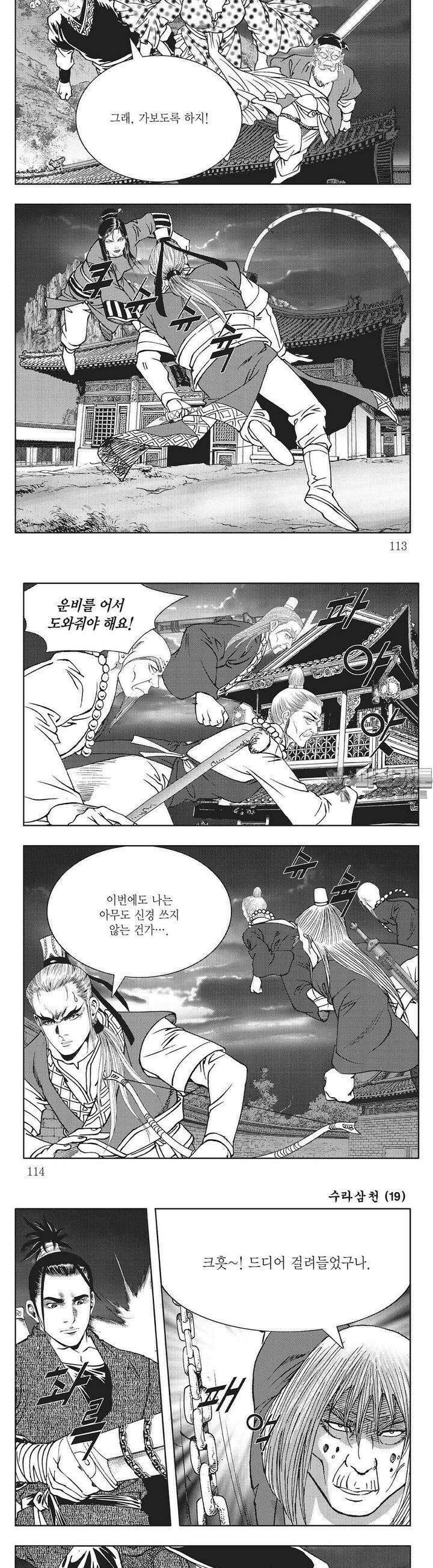수라삼천 19권 43