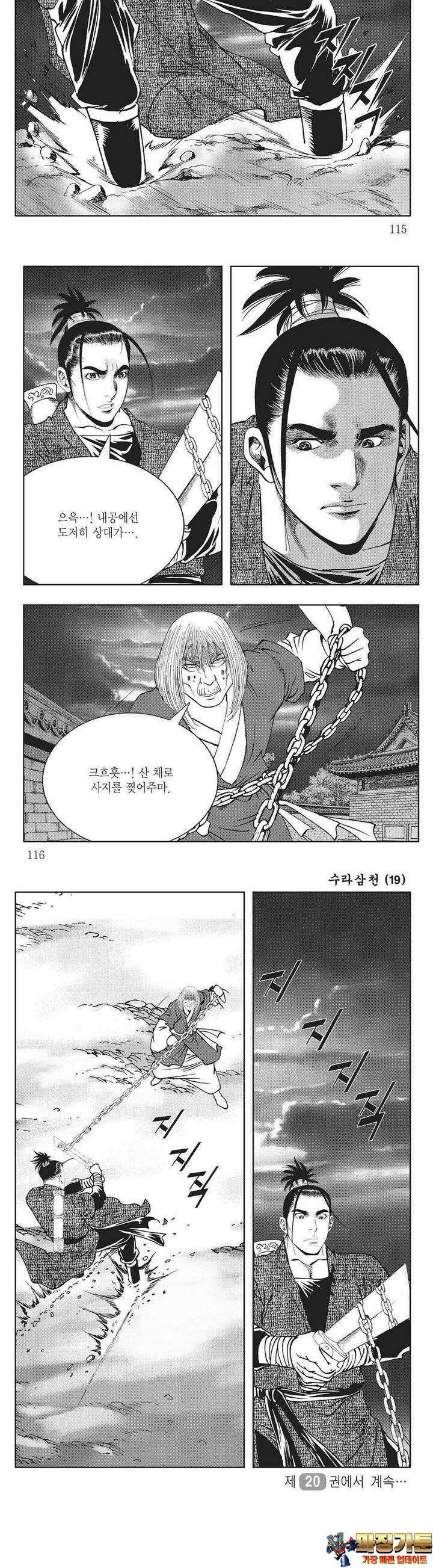 수라삼천 19권 44
