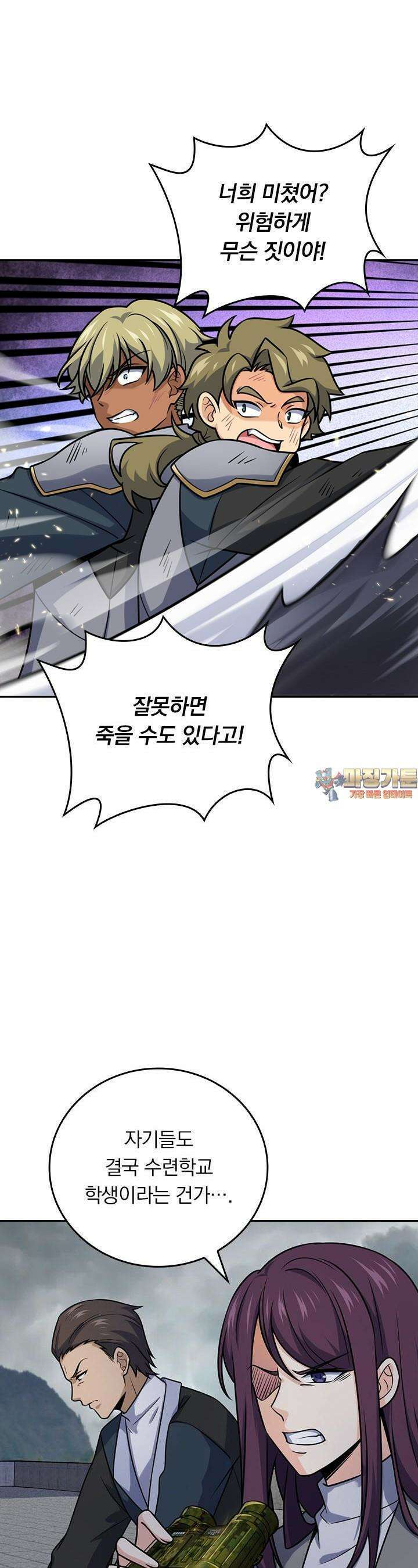 악역 플레이어는 강해지고 싶다 699화 1