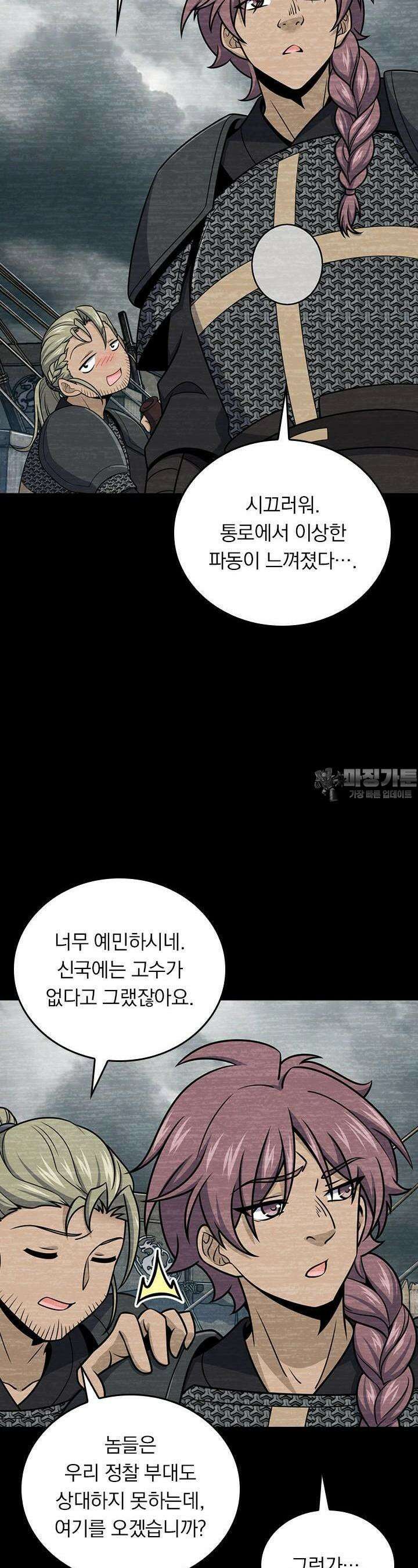 악역 플레이어는 강해지고 싶다 699화 8