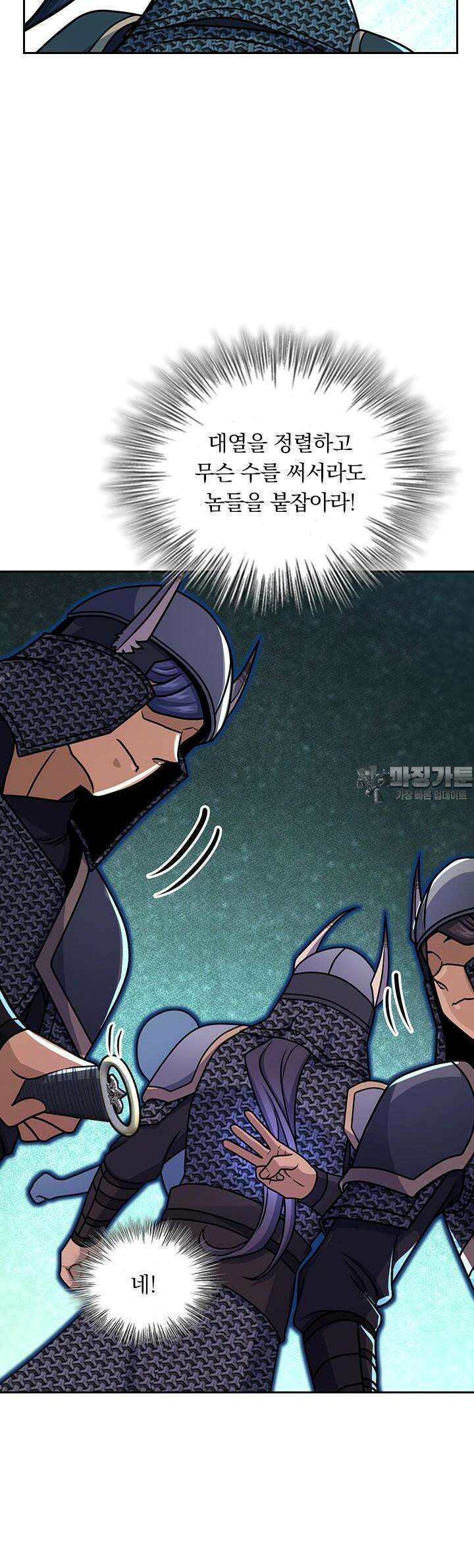 악역 플레이어는 강해지고 싶다 699화 25