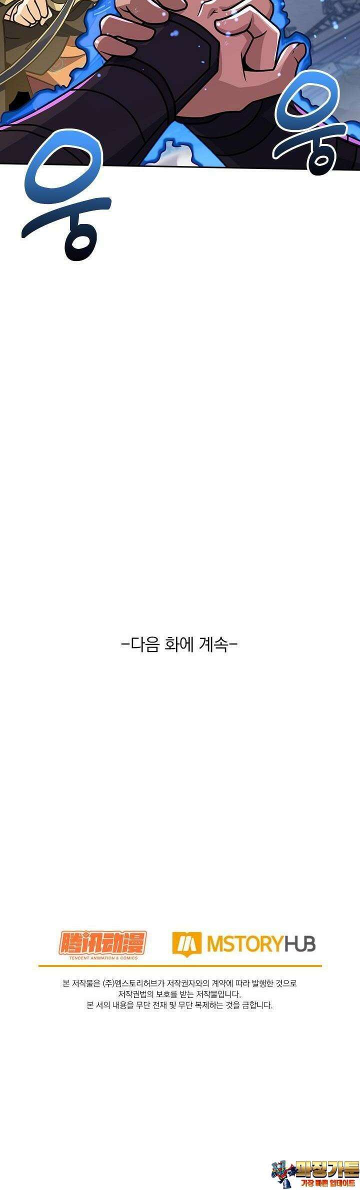 악역 플레이어는 강해지고 싶다 699화 31