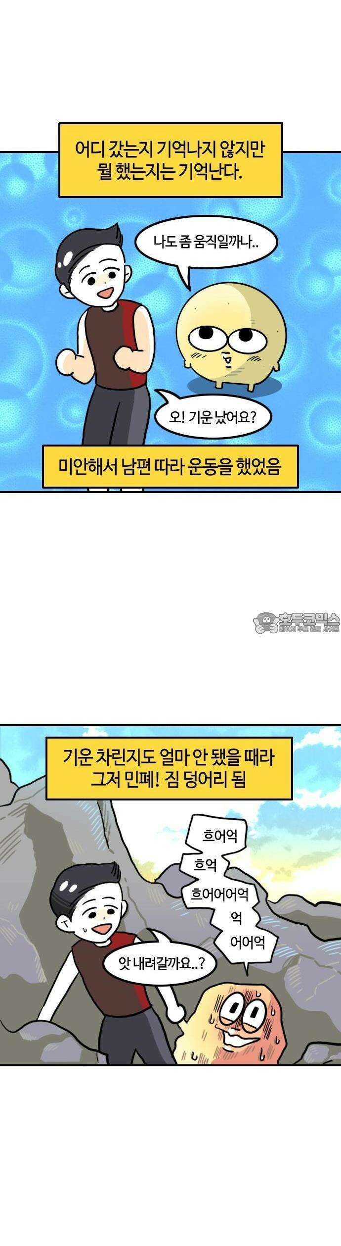 유부 감자 47화 망각의 신혼여행 (3) 2