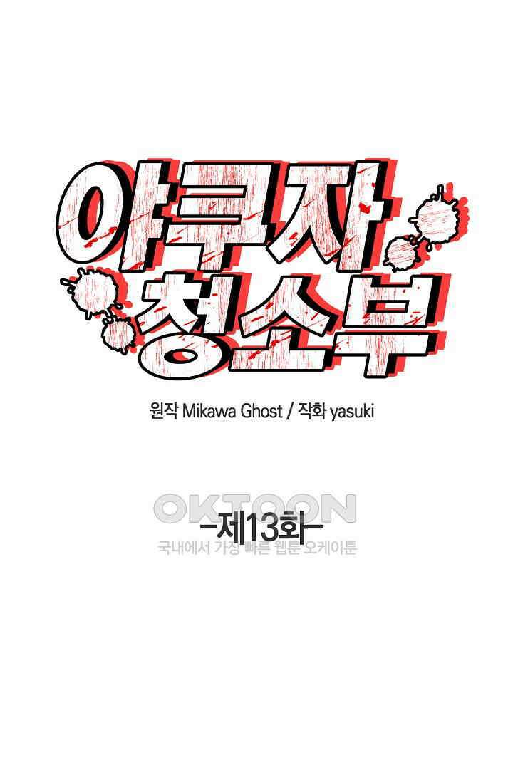 야쿠자 청소부 13화 1