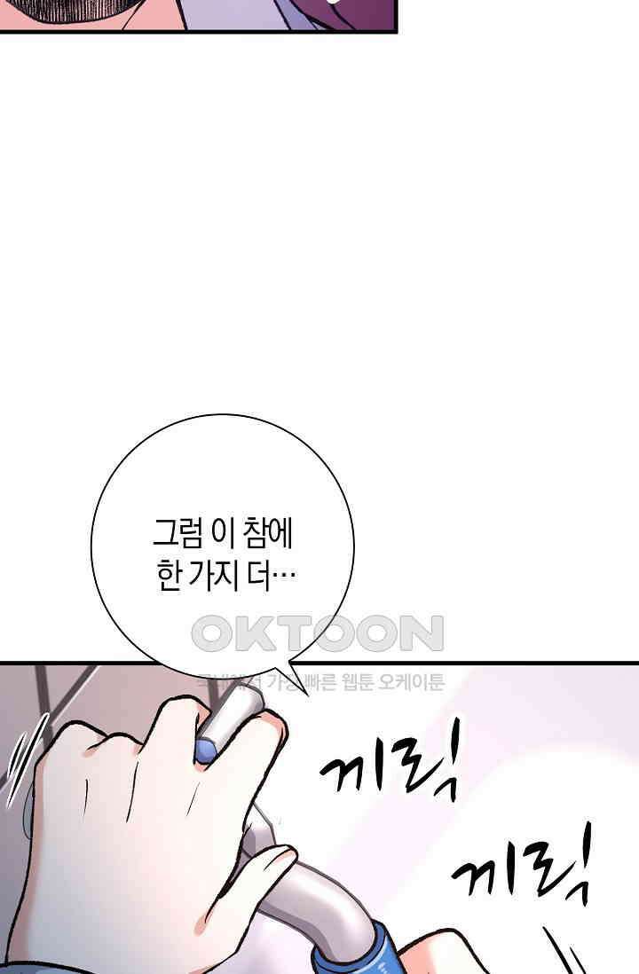 야쿠자 청소부 13화 4