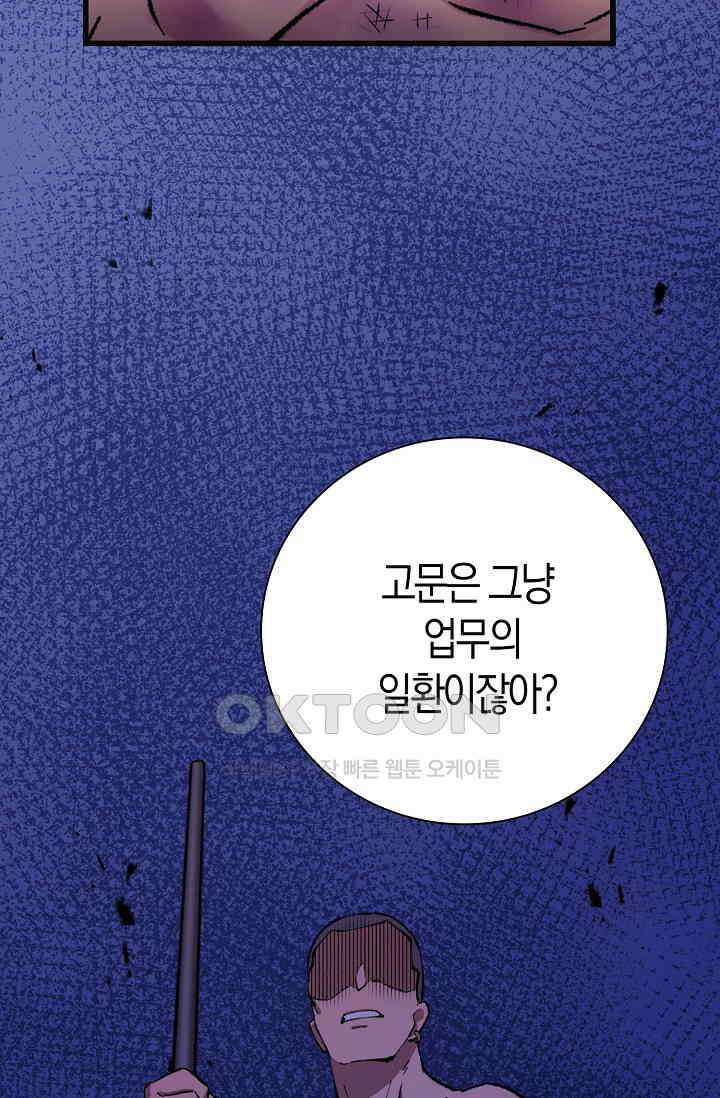 야쿠자 청소부 19화 4