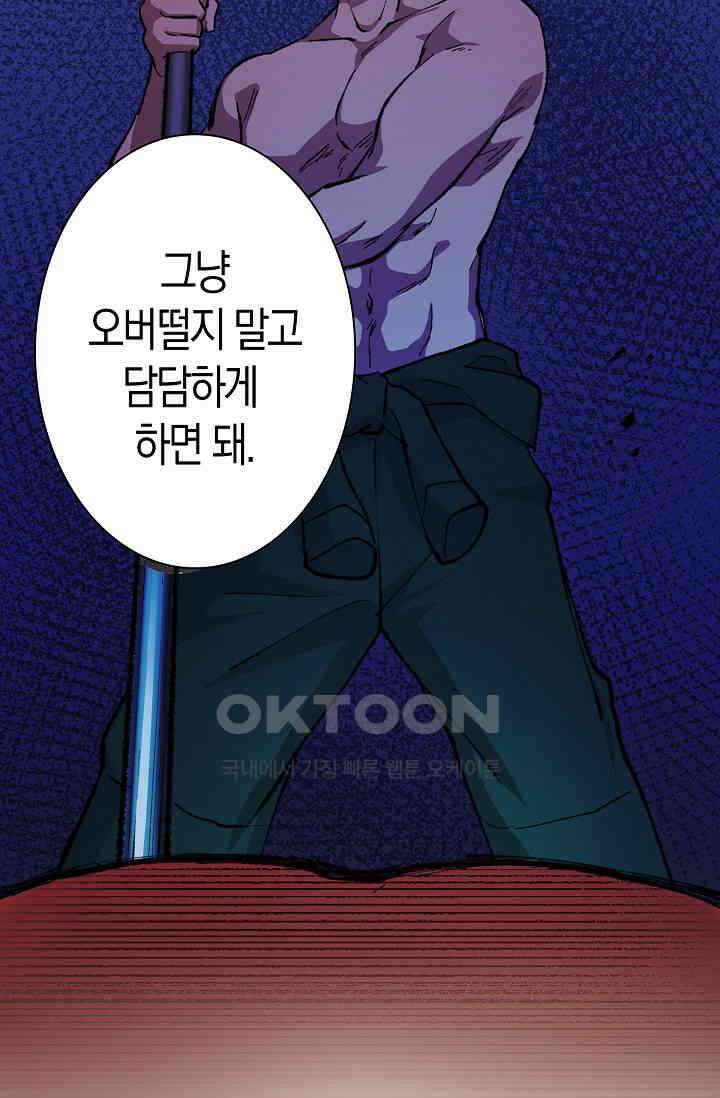 야쿠자 청소부 19화 5