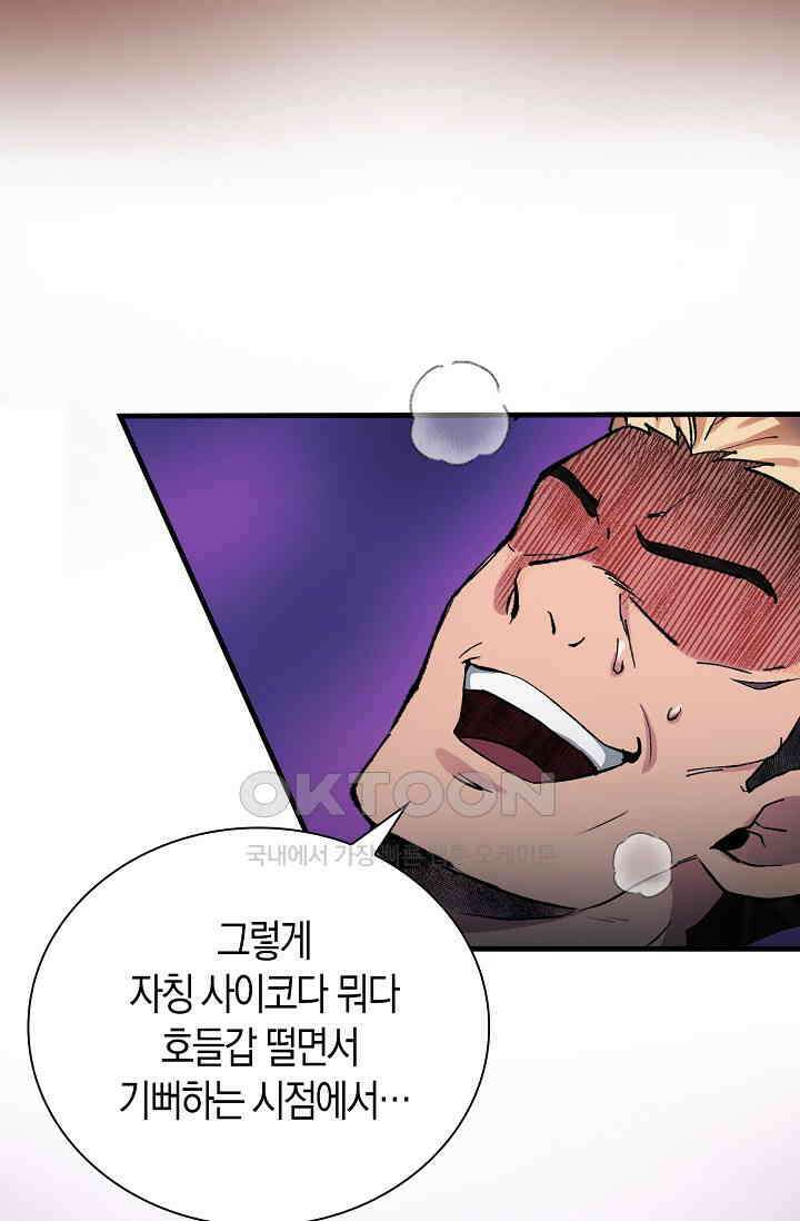 야쿠자 청소부 19화 6