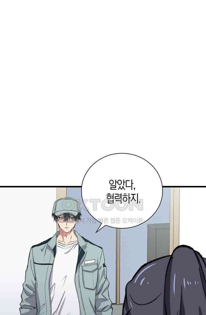 야쿠자 청소부 25화 2