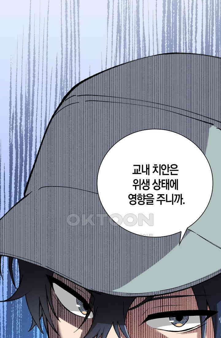 야쿠자 청소부 25화 4