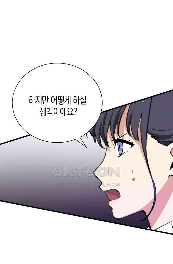 야쿠자 청소부 25화 7