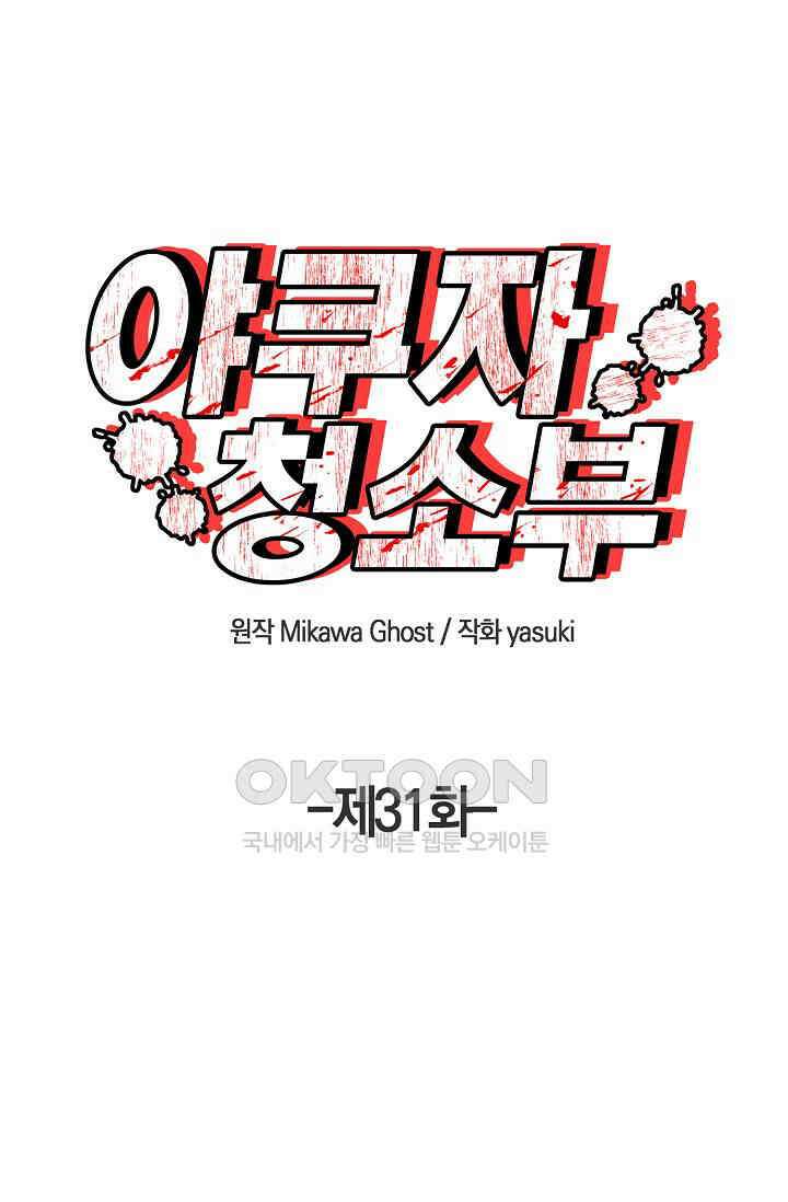 야쿠자 청소부 31화 1