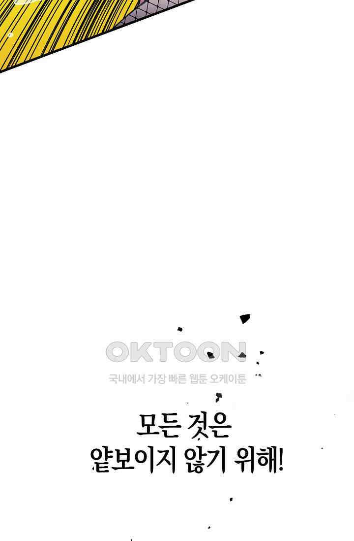 야쿠자 청소부 31화 8