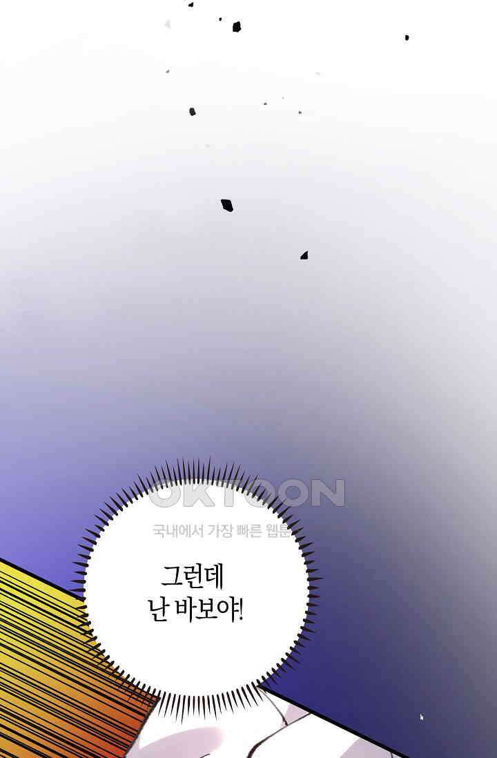 야쿠자 청소부 31화 9