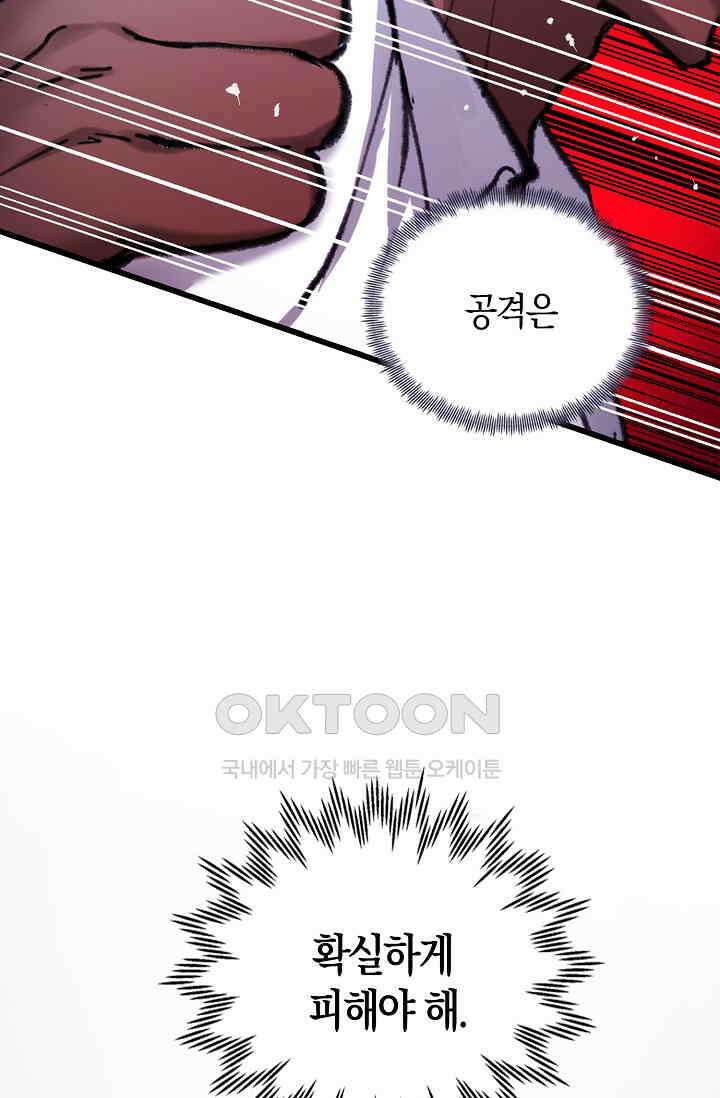 야쿠자 청소부 38화 5