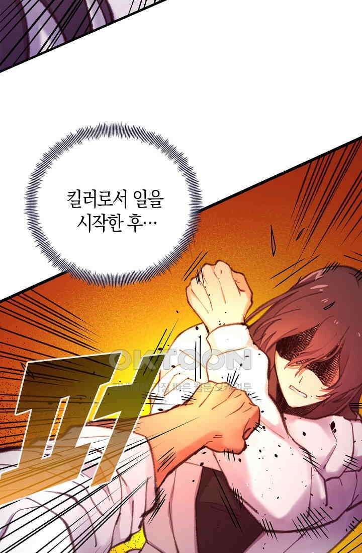 야쿠자 청소부 38화 9