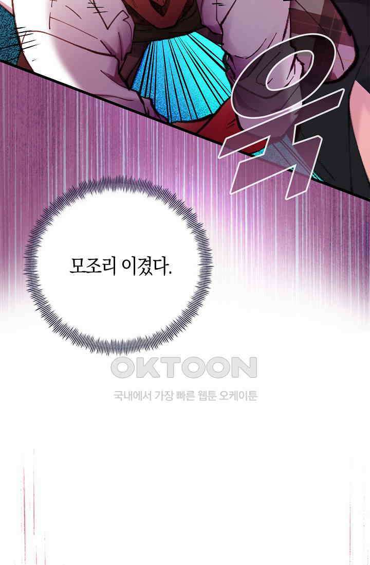야쿠자 청소부 38화 13