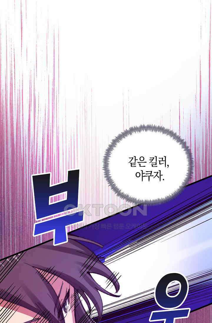 야쿠자 청소부 38화 14