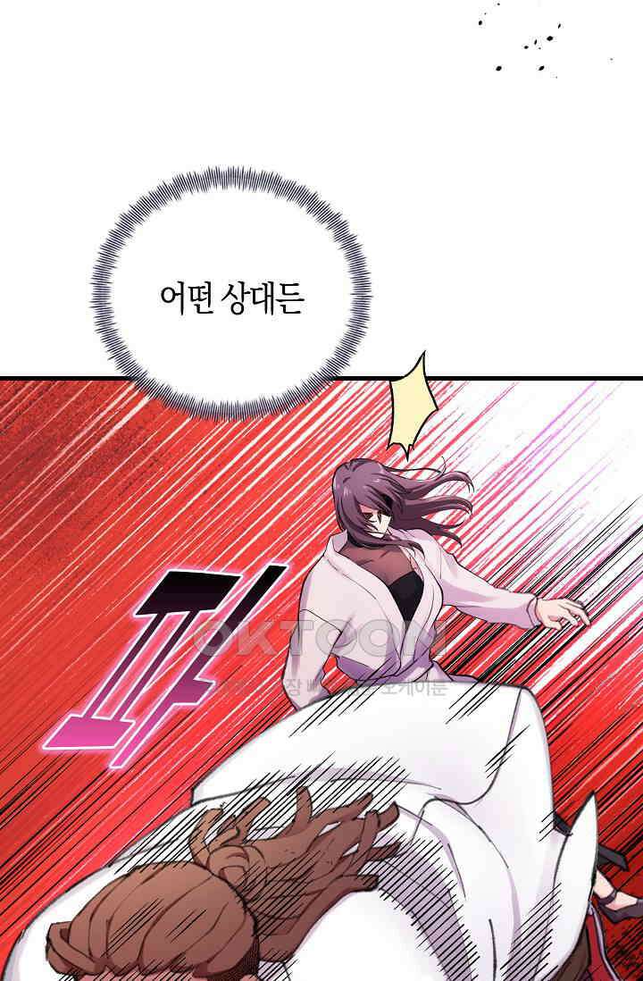 야쿠자 청소부 38화 19
