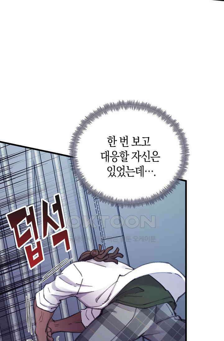 야쿠자 청소부 38화 21