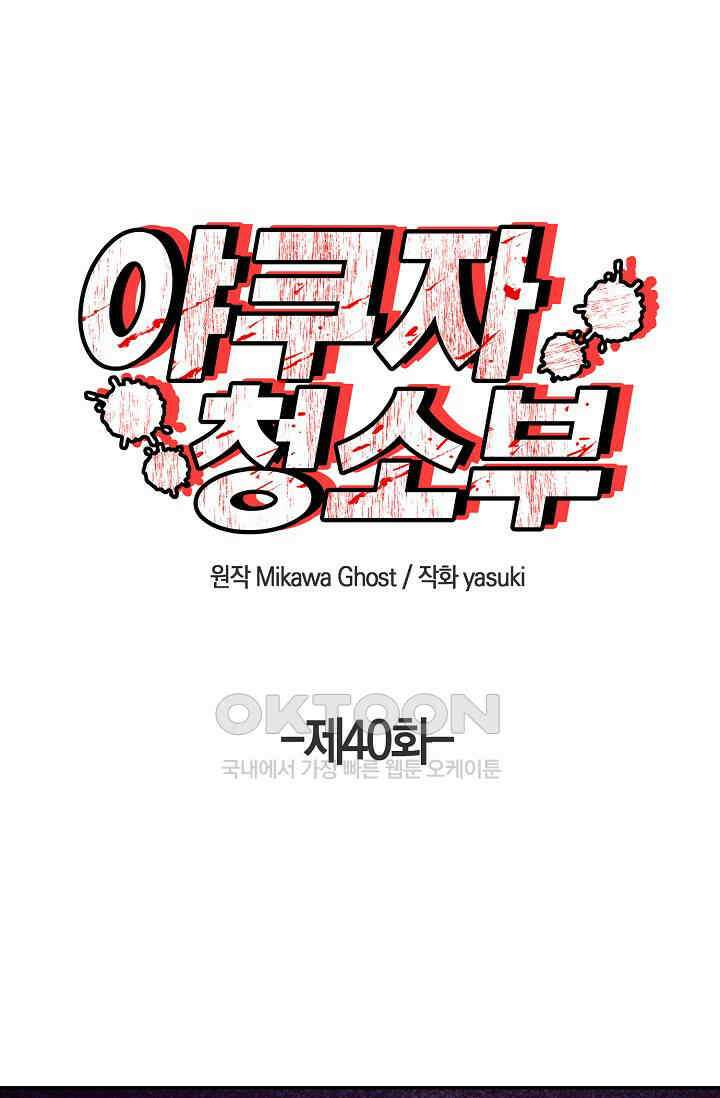 야쿠자 청소부 40화 1