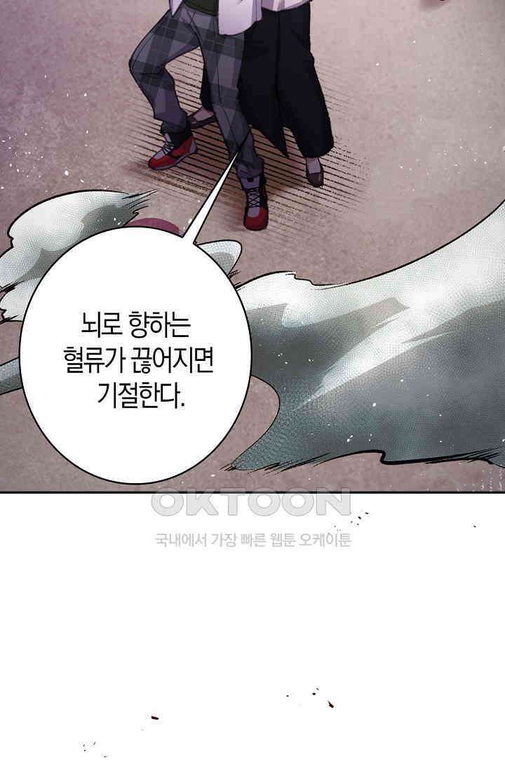 야쿠자 청소부 40화 3