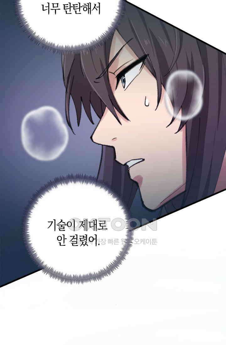 야쿠자 청소부 40화 15