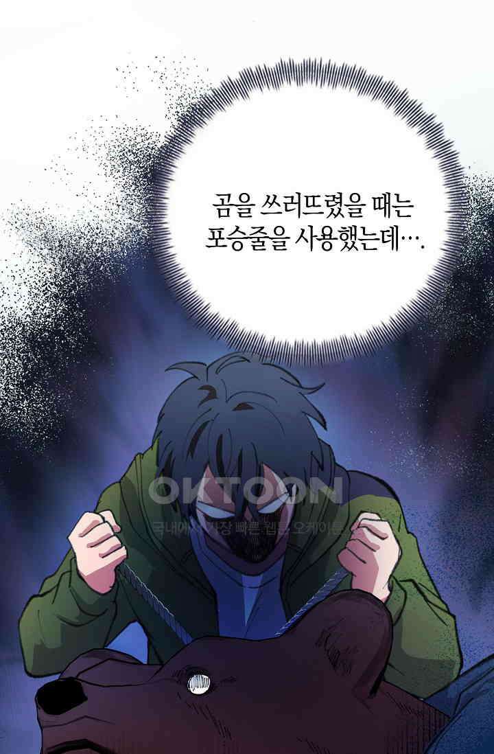 야쿠자 청소부 40화 16