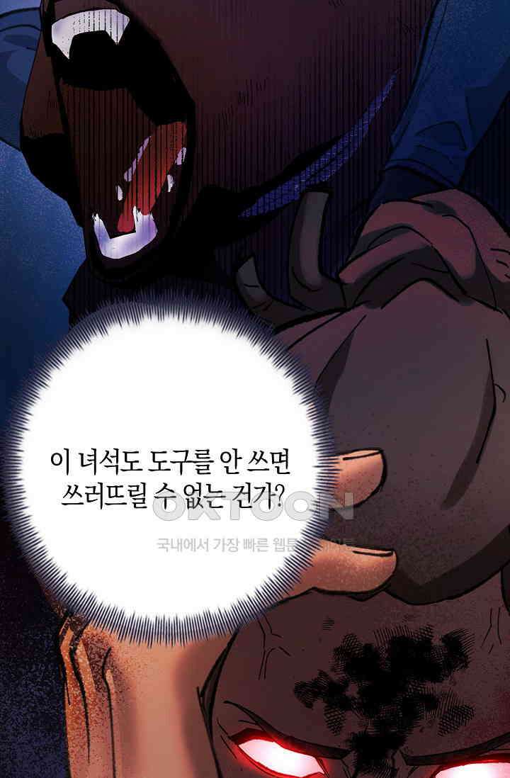 야쿠자 청소부 40화 17