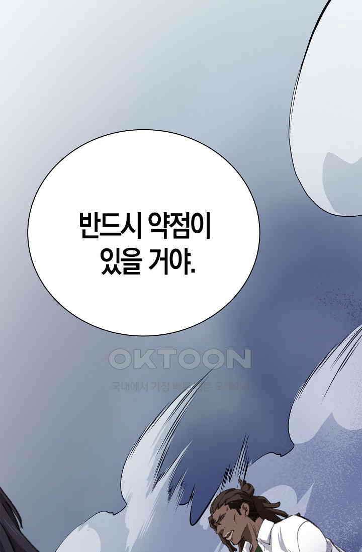 야쿠자 청소부 40화 20