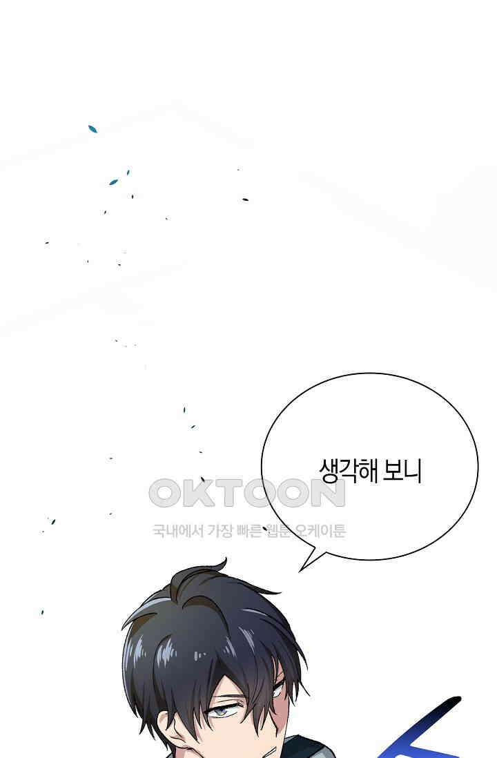 야쿠자 청소부 46화 1