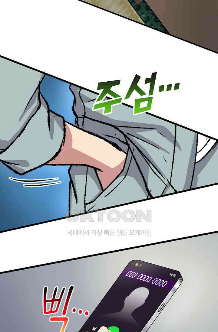 야쿠자 청소부 46화 4