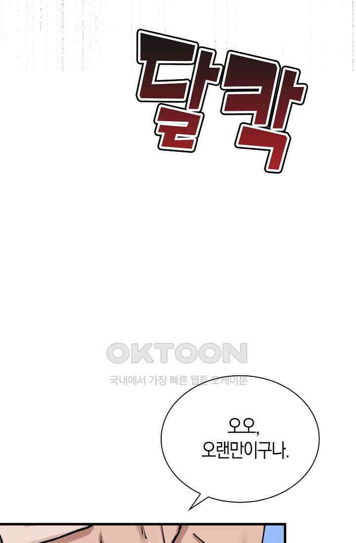야쿠자 청소부 46화 9
