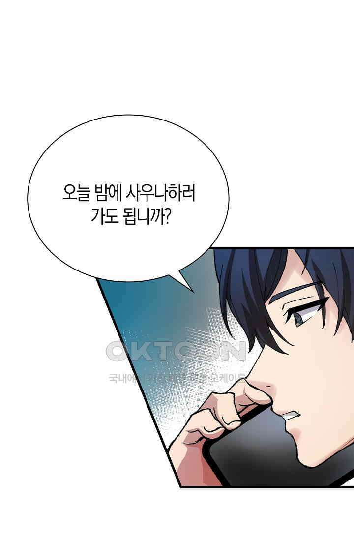 야쿠자 청소부 46화 13