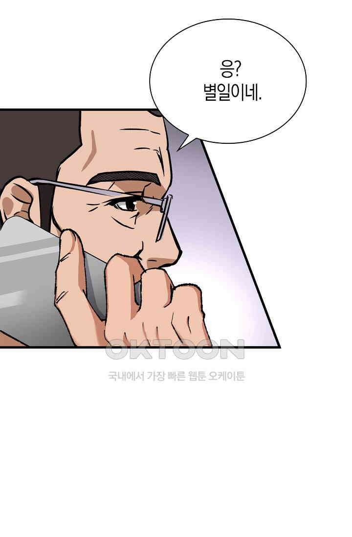 야쿠자 청소부 46화 14