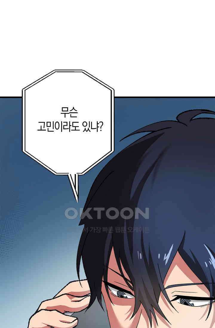 야쿠자 청소부 46화 15