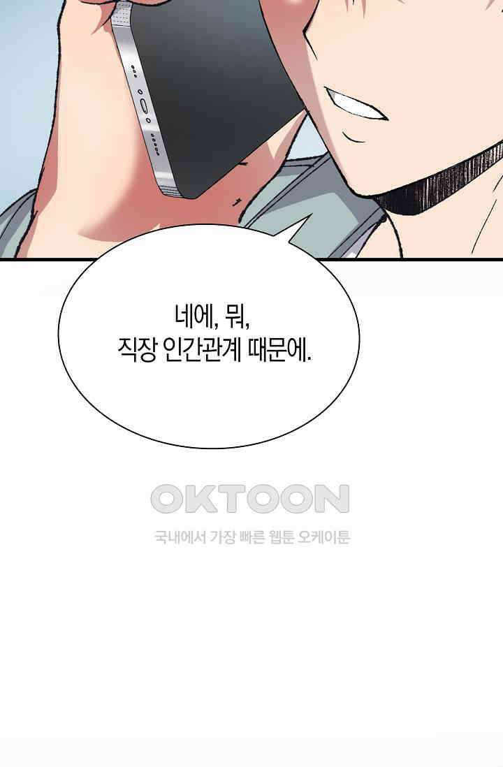 야쿠자 청소부 46화 16