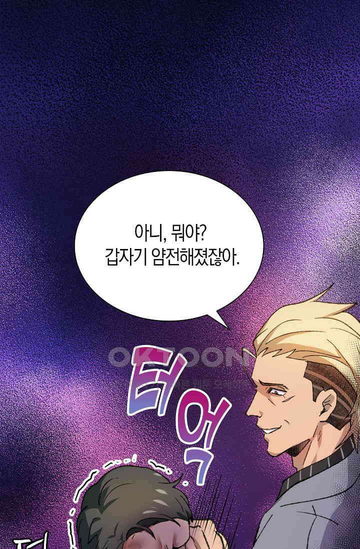 야쿠자 청소부 52화 3
