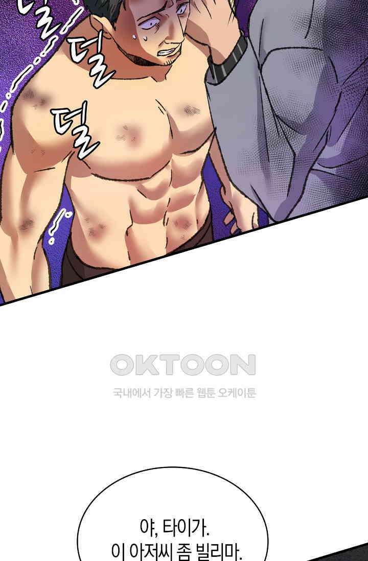 야쿠자 청소부 52화 4