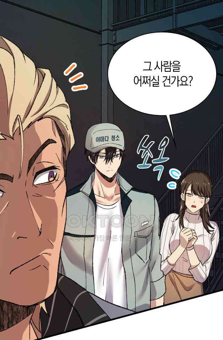 야쿠자 청소부 52화 7