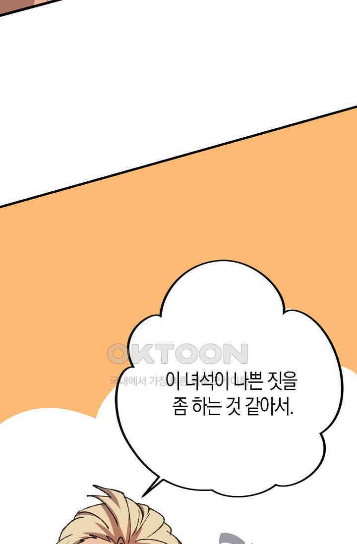 야쿠자 청소부 52화 8