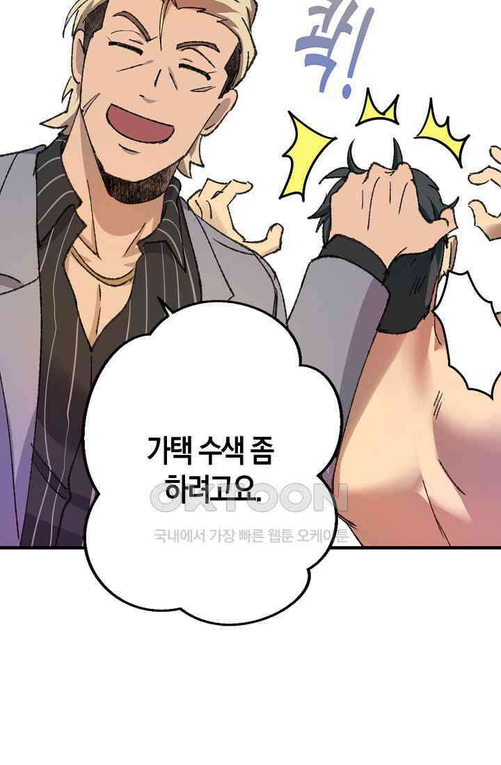 야쿠자 청소부 52화 9