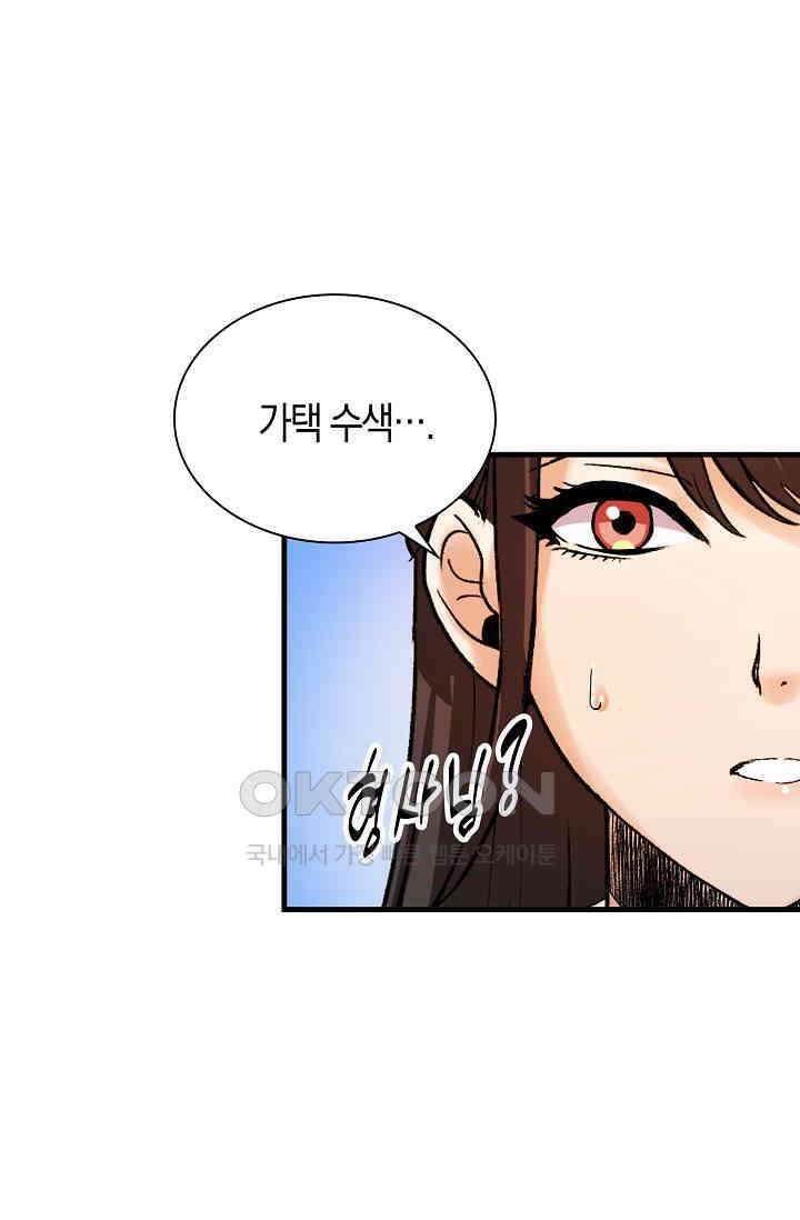야쿠자 청소부 52화 10