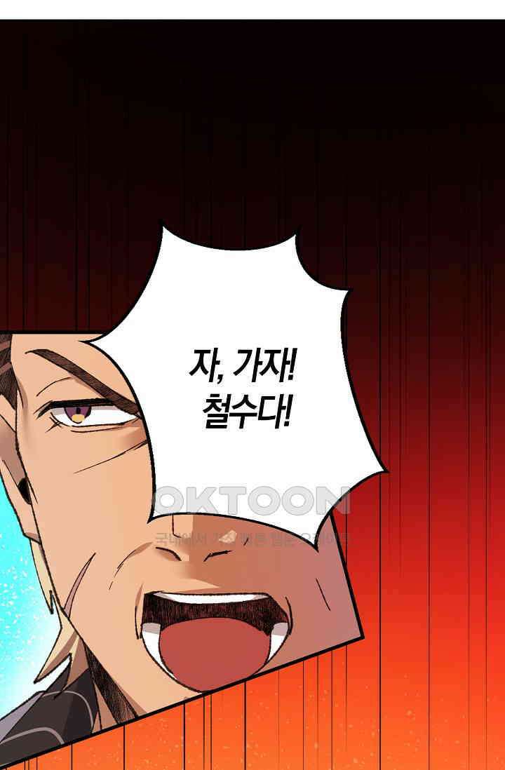 야쿠자 청소부 52화 12