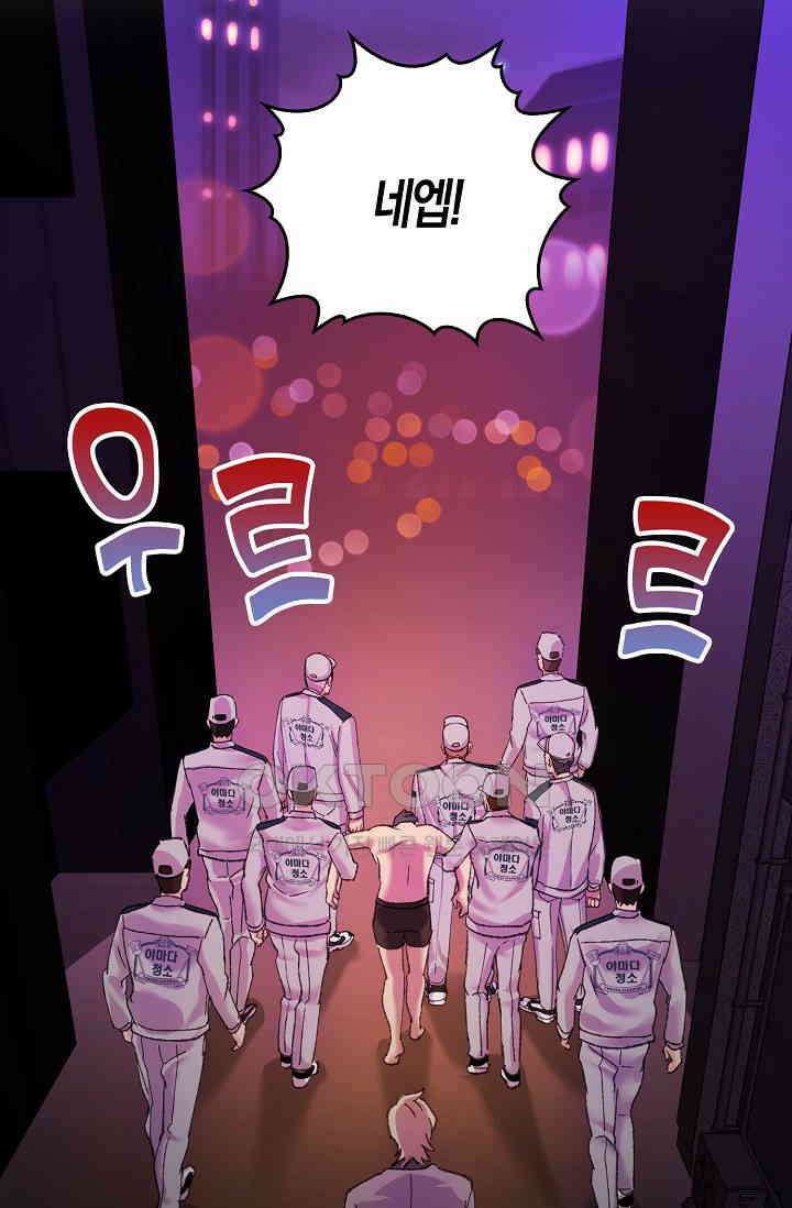 야쿠자 청소부 52화 14