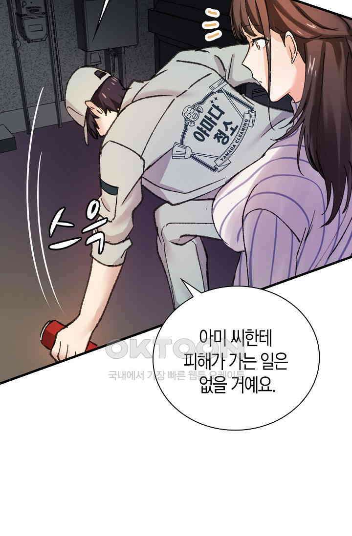 야쿠자 청소부 52화 18