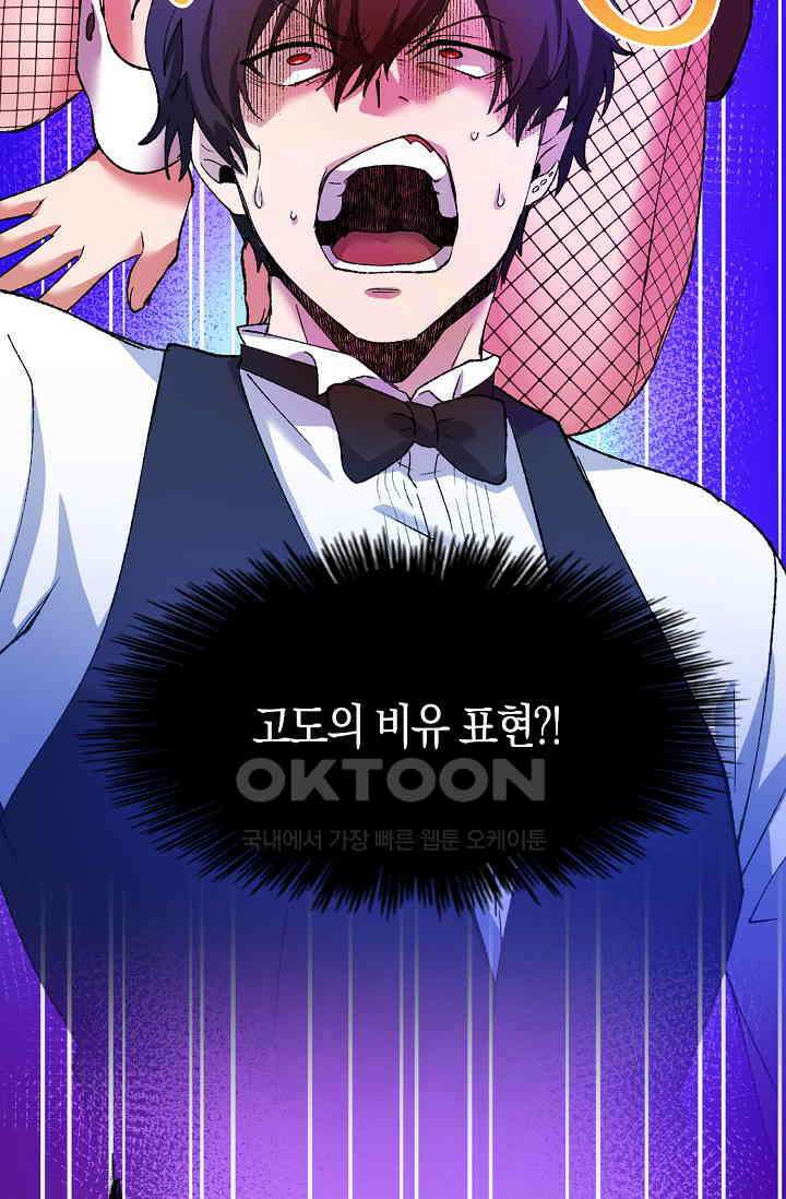 야쿠자 청소부 59화 5