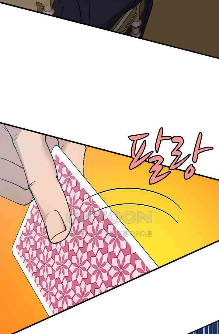 야쿠자 청소부 59화 15